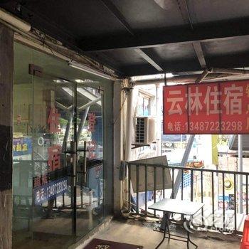 宜昌云林住宿酒店提供图片