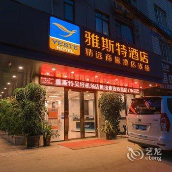 雅斯特酒店(南宁吴圩机场店)酒店提供图片