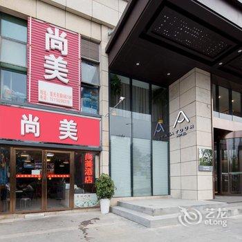 尚美酒店(长沙高铁站西广场店)酒店提供图片