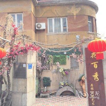 青岛春风十里的老杨公寓酒店提供图片