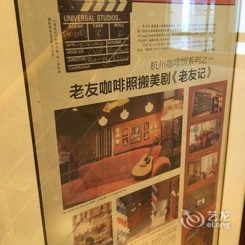 杭州老友小屋酒店提供图片