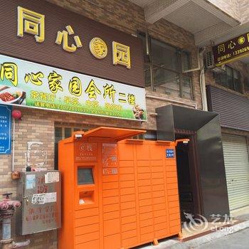 广州同心家园公寓(2号店)酒店提供图片