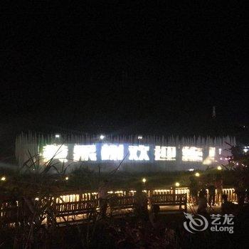 安顺星焰公寓酒店提供图片