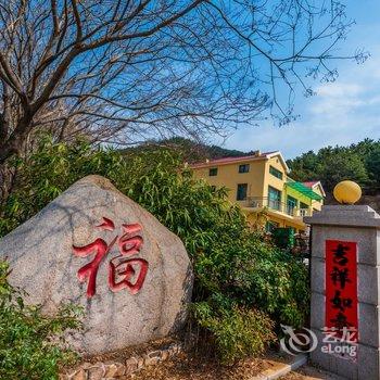 青岛云栖山居特色民宿酒店提供图片