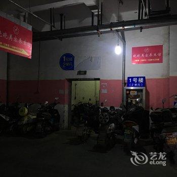 滁州甘姐的家公寓酒店提供图片