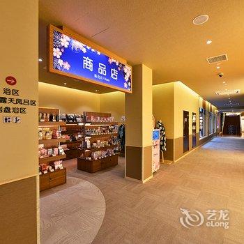 上海极乐汤川沙温泉酒店酒店提供图片