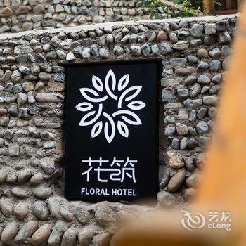 花筑·北京衣霞山居(房山十渡生态旅游景区店)酒店提供图片