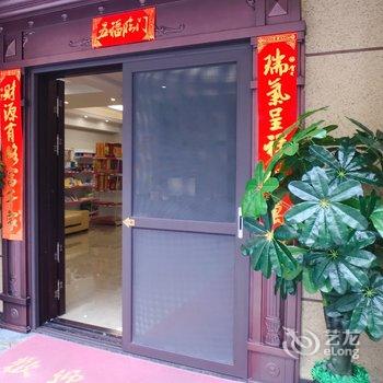 朱家尖沉香小院客栈酒店提供图片