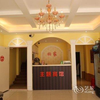 铁岭回家主题宾馆酒店提供图片