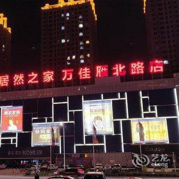 兰州凌力黄河醉公寓酒店提供图片