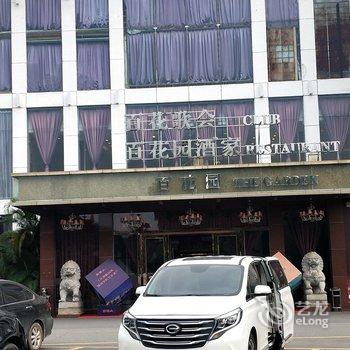 广州增城百花山庄洋房公寓酒店提供图片