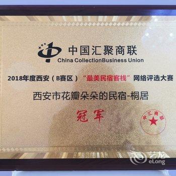 西安桐居民宿(14号店)酒店提供图片