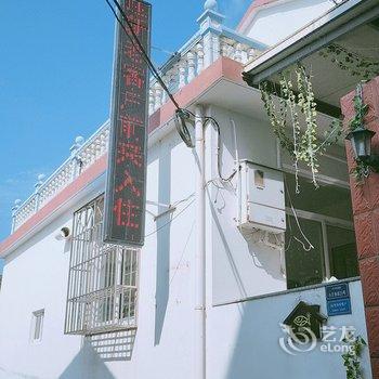 舟山乐缘阁民宿刘管家酒店提供图片