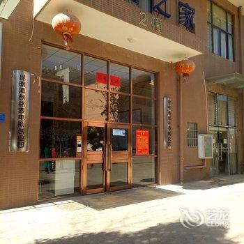 昆明官南大道大润发商业广场商旅之家公寓酒店提供图片