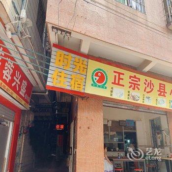 广州云时光公寓(马岗公园分店)酒店提供图片