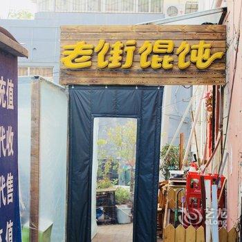 青岛楠楠的家公寓酒店提供图片