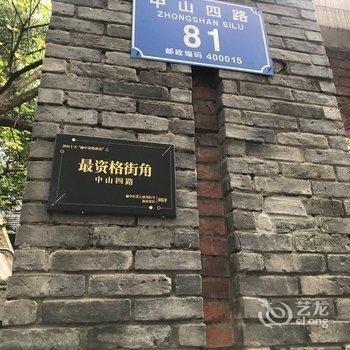 重庆可一可再公寓酒店提供图片