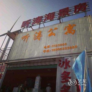 漳浦听涛公寓酒店提供图片