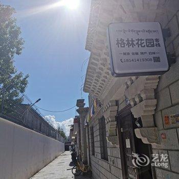 拉萨格林花园客栈酒店提供图片