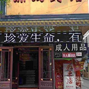 庆城锦城宾馆酒店提供图片