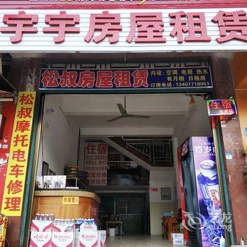 南宁宇宇民宿(吴圩国际机场店)酒店提供图片