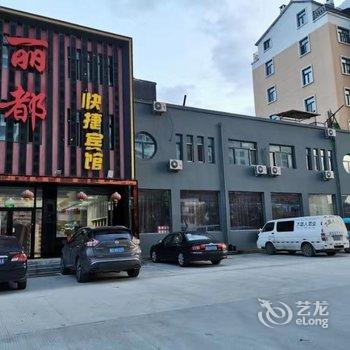 集贤丽都快捷宾馆酒店提供图片