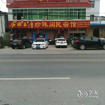 房县珍珠阁民宿酒店提供图片