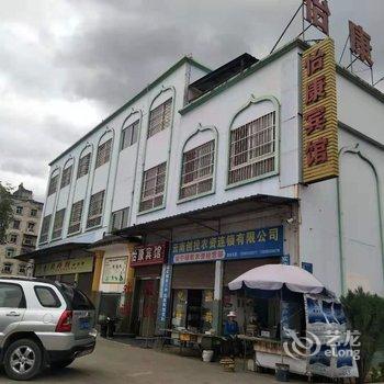 安宁怡康宾馆酒店提供图片