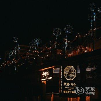 黄山梦溪方会设计收藏酒店(西溪南古村落店)酒店提供图片