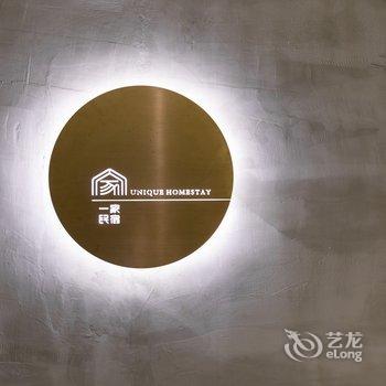 北京一家民宿uniquehomestay(2号店)酒店提供图片