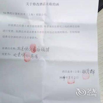 北京顺心民居酒店提供图片