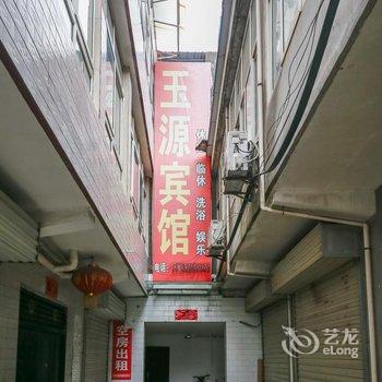 咸阳玉源宾馆酒店提供图片