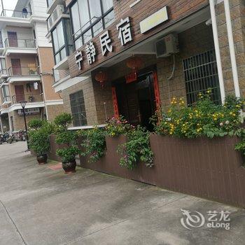 杭州宁静民宿酒店提供图片