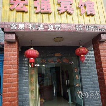 益阳宏强宾馆酒店提供图片