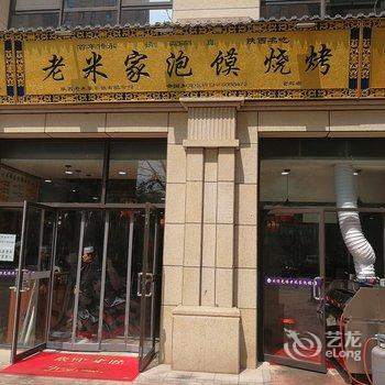 西安雁儿归公寓酒店提供图片