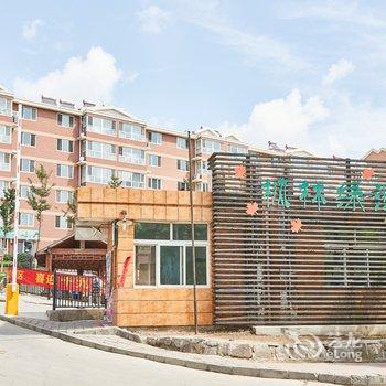 承德文旅之家公寓酒店提供图片