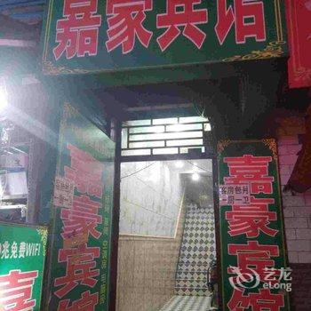 西安嘉豪宾馆酒店提供图片