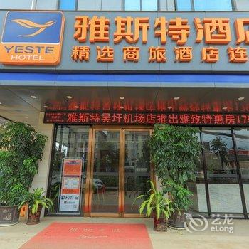 雅斯特酒店(南宁吴圩机场店)酒店提供图片