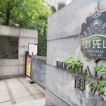 重庆逸洋私家宾馆酒店提供图片