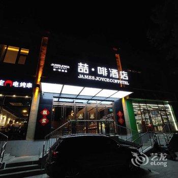 喆啡酒店(北京丰台火车站丽泽商务区店)酒店提供图片