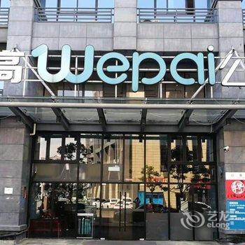 杭州胜高wepai公寓(智能小镇金星地铁口站店)酒店提供图片