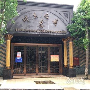 邻水上川东大酒店酒店提供图片