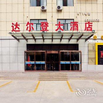 乌兰察布达尔登大酒店酒店提供图片