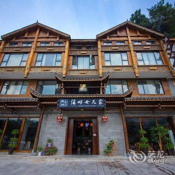 溪畔女儿家客栈(张家界千古情店)酒店提供图片