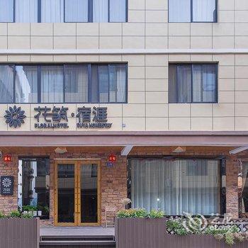 宿涯民宿(千岛湖景区码头店)酒店提供图片