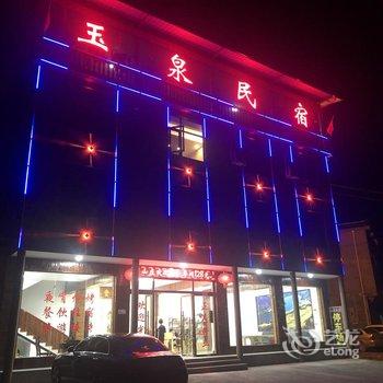 建始玉泉民宿酒店提供图片