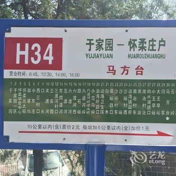 北京店小二儿客栈酒店提供图片