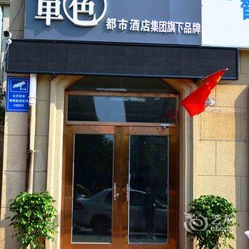 单色·都市118连锁酒店(临沭步行街店)酒店提供图片