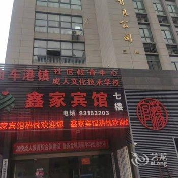 嘉兴鑫家宾馆酒店提供图片