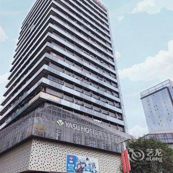 雅宿酒店(高新区万达广场)酒店提供图片